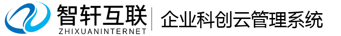 企业科创云管理系统
